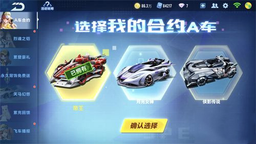 《QQ飞车》手游A车合约选哪个好