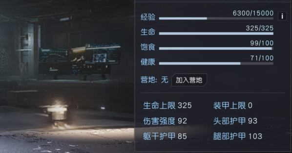 《黎明觉醒》经验条在哪里看