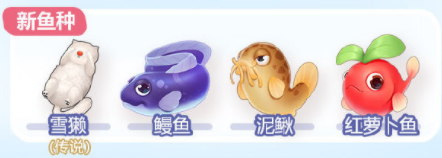 《摩尔庄园》手游夏日季新鱼种一览