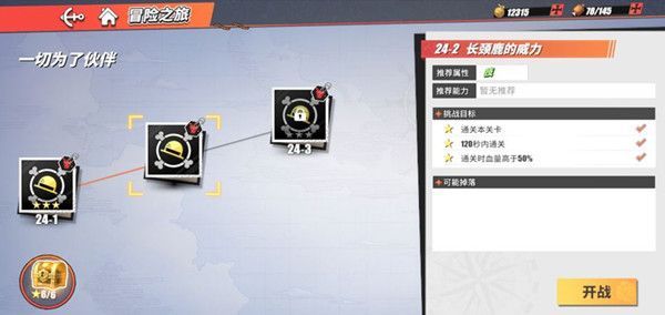 《航海王热血航线》长颈鹿的威力攻略