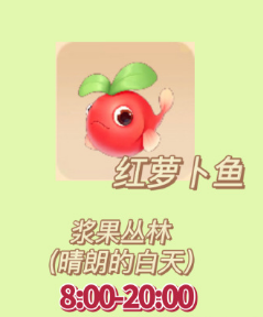 《摩尔庄园》手游红萝卜鱼怎么得