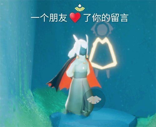 《光遇》一个朋友赞了你的留言是什么意思