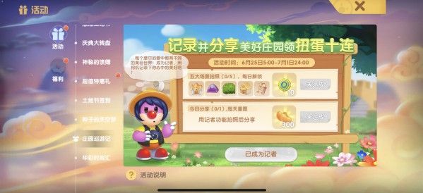 《摩尔庄园》手游前往庄园拍照任务攻略