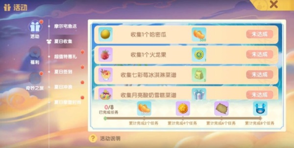 摩尔庄园手游夏日收集活动怎么玩