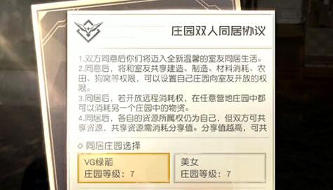黎明觉醒同居条件是什么
