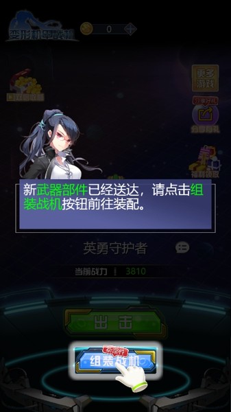 变形机甲战机