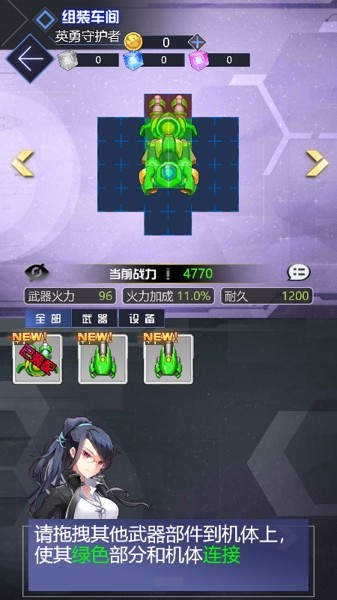 变形机甲战机