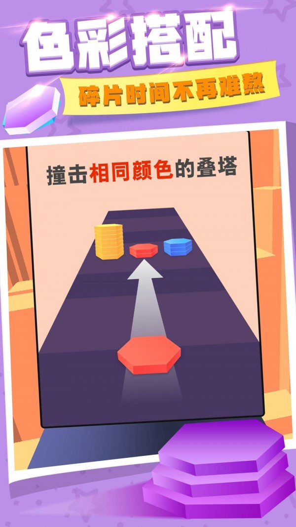 彩色叠塔跑酷
