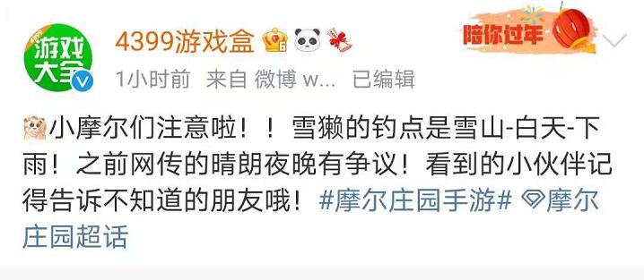 《摩尔庄园手游》雪獭详细位置介绍