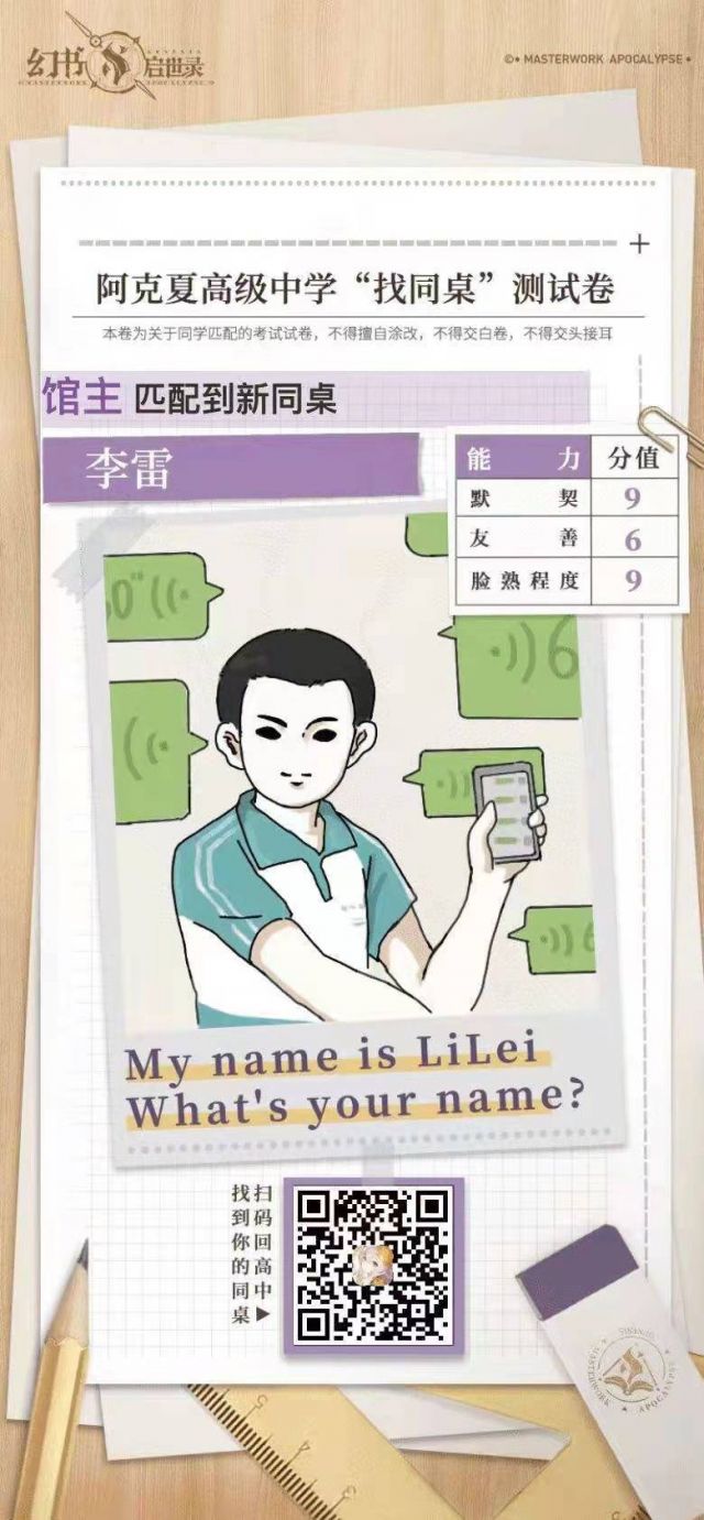 《幻书启世录》同桌的你分享活动怎么玩