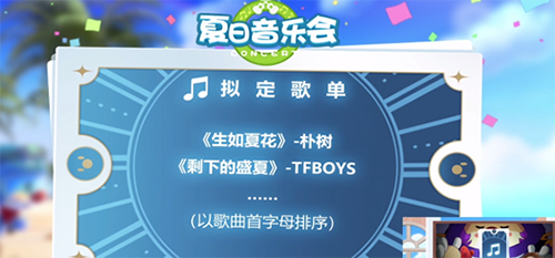 《摩尔庄园》手游夏日音乐会怎么玩