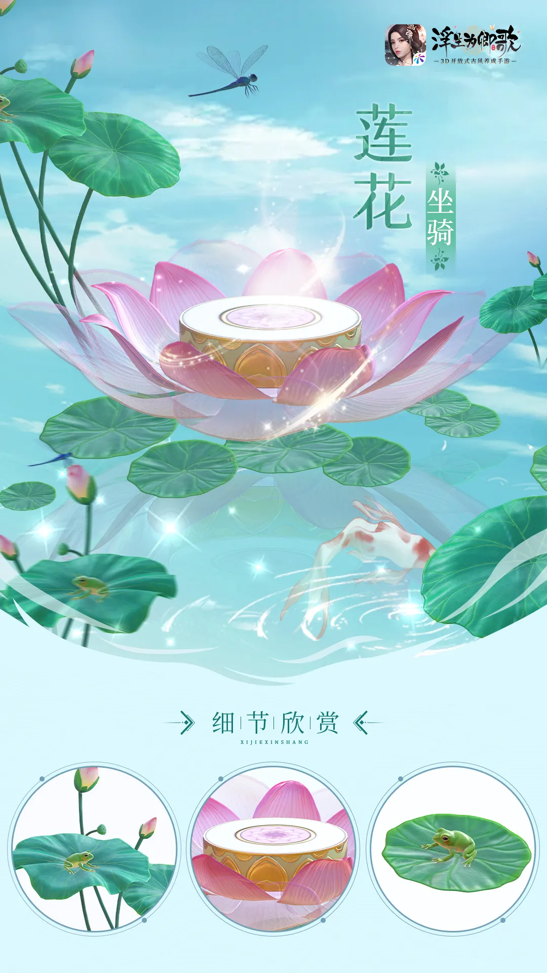 《浮生为卿歌》手游莲花坐骑展示