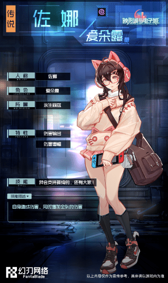《映月城与电子姬》佐娜爱朵露获取途径攻略