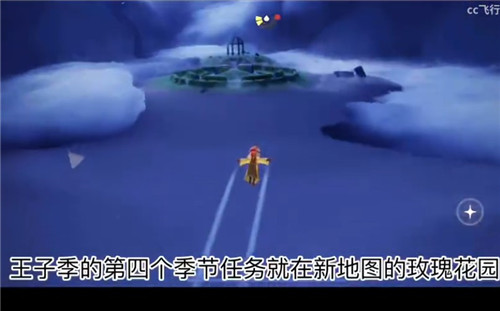 《光遇》小王子季第四个任务攻略流程