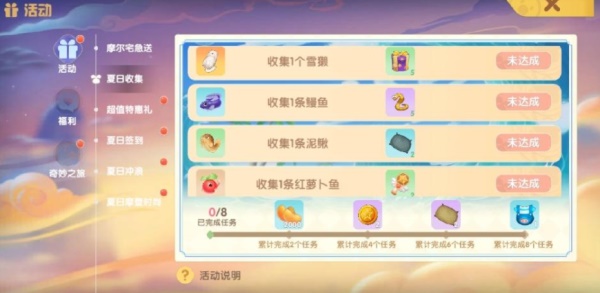 摩尔庄园手游夏日收集活动怎么玩