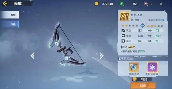 幻塔武器改造升星怎么玩