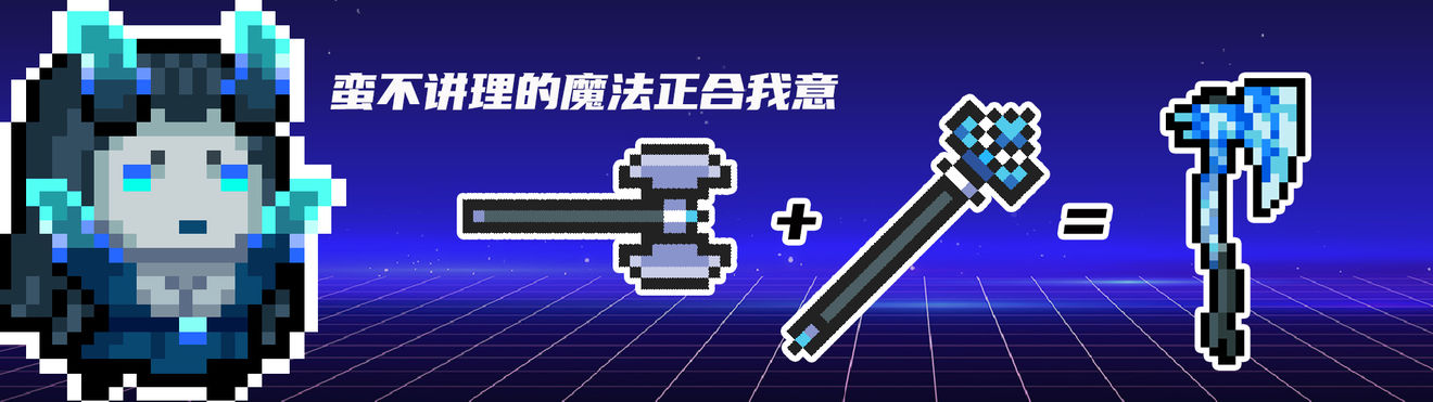 《元气骑士》冰霜战斧合成方法介绍