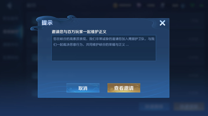 怎么成为鹰眼队员