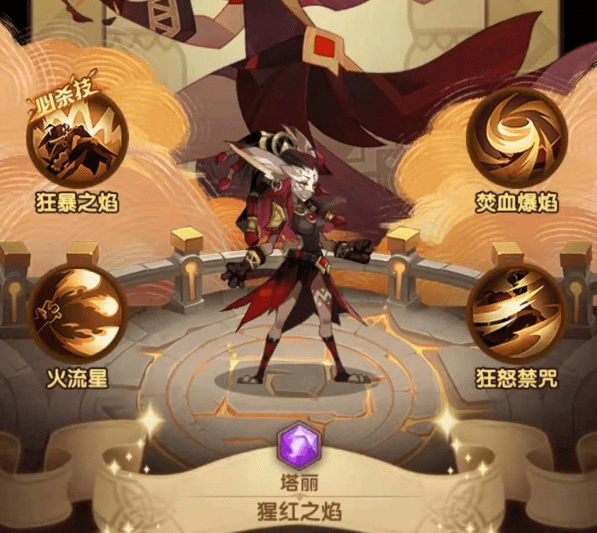 《剑与远征》猩红之焰塔丽属性强度介绍