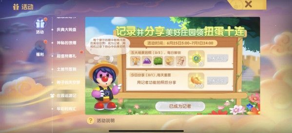 《摩尔庄园手游》前往庄园拍照任务完成攻略