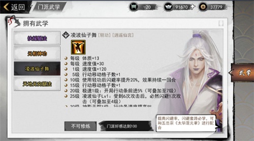 《我的侠客》凌波仙子舞获取方法介绍