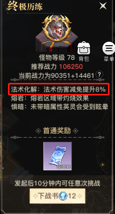 《天谕手游》龙渊历练玩法奖励解析