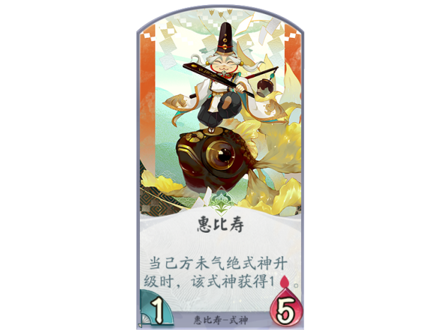《阴阳师：百闻牌》惠比寿卡组解析