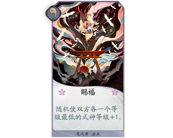 《阴阳师：百闻牌》惠比寿卡组解析