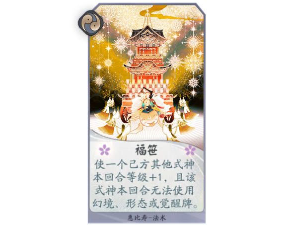 《阴阳师：百闻牌》惠比寿卡组解析