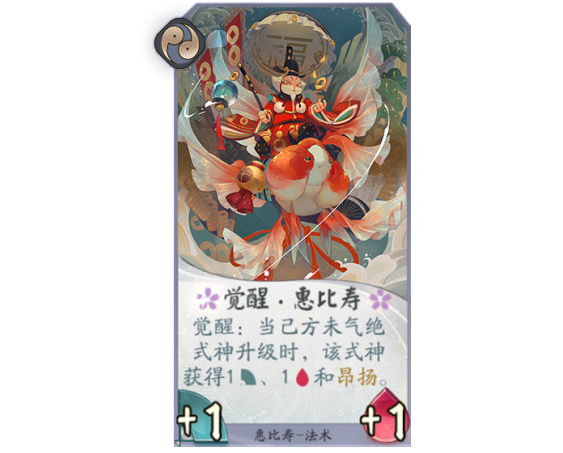 《阴阳师：百闻牌》惠比寿卡组解析