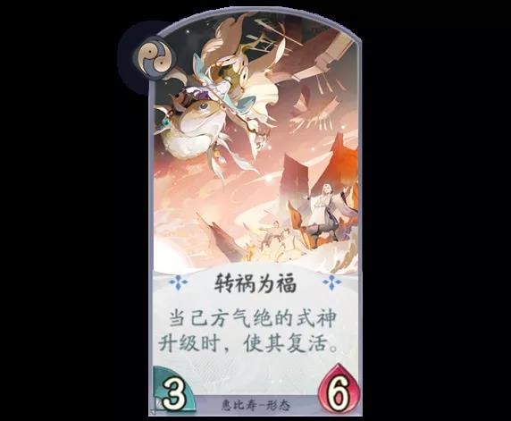 《阴阳师：百闻牌》惠比寿卡组解析
