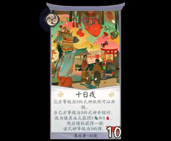 《阴阳师：百闻牌》惠比寿卡组解析