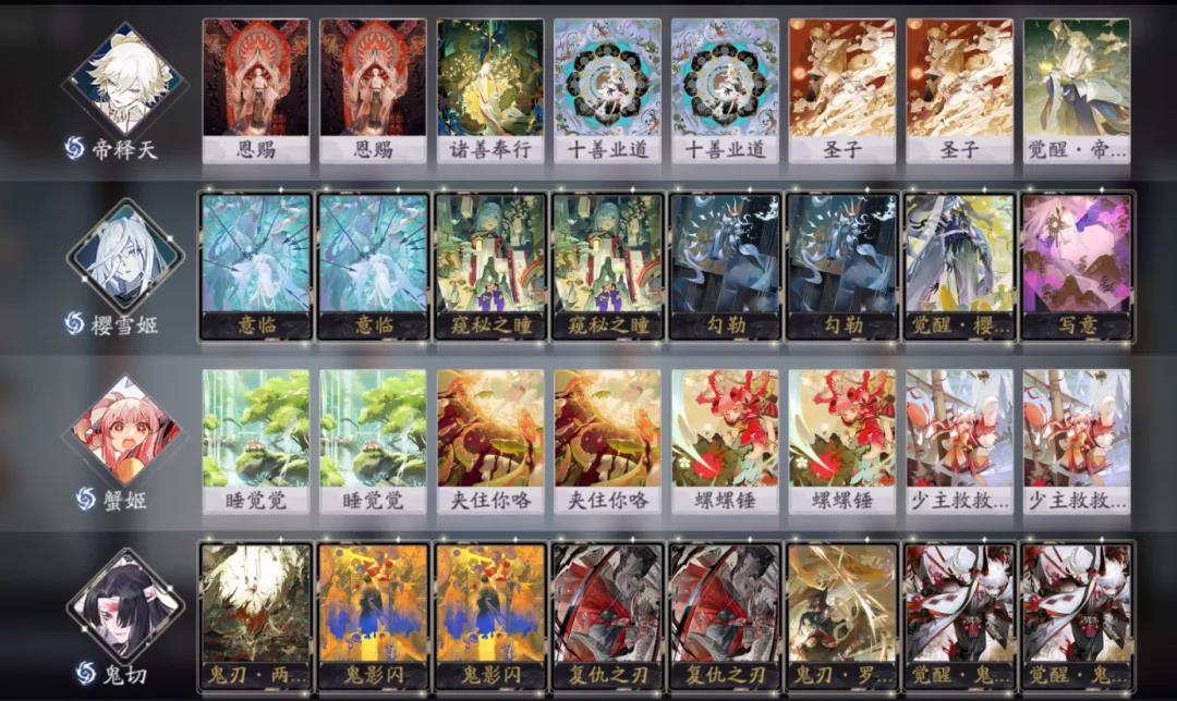 《阴阳师：百闻牌》帝释天卡组解析