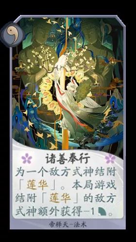 《阴阳师：百闻牌》帝释天卡组解析