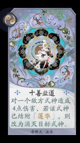 《阴阳师：百闻牌》帝释天卡组解析