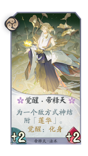 《阴阳师：百闻牌》帝释天卡组解析