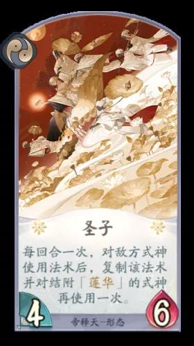 《阴阳师：百闻牌》帝释天卡组解析