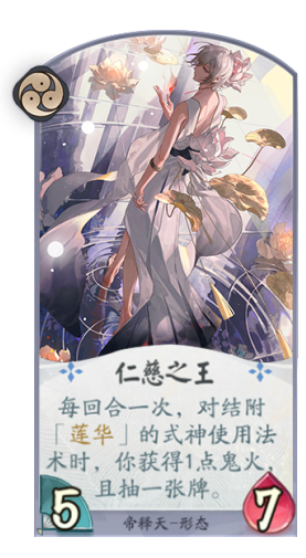 《阴阳师：百闻牌》帝释天卡组解析