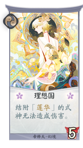 《阴阳师：百闻牌》帝释天卡组解析