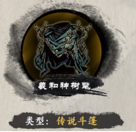 《影之刃3》羲和神树氅获得方法