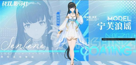 《战双帕弥什》赛琳娜岚音宁芙浪谣获取攻略