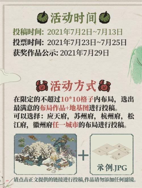 《江南百景图》2021年周年布局大赛活动攻略