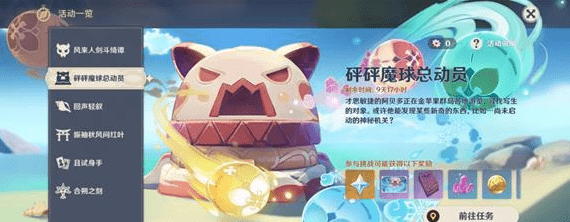 《原神》砰砰魔球总动员配队攻略