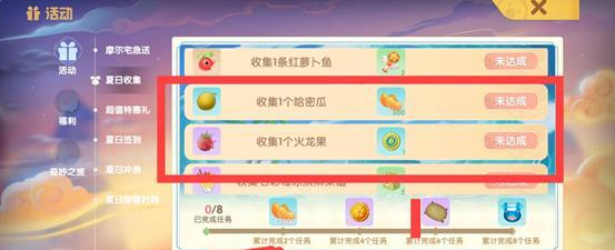 《摩尔庄园》手游夏日收集任务攻略