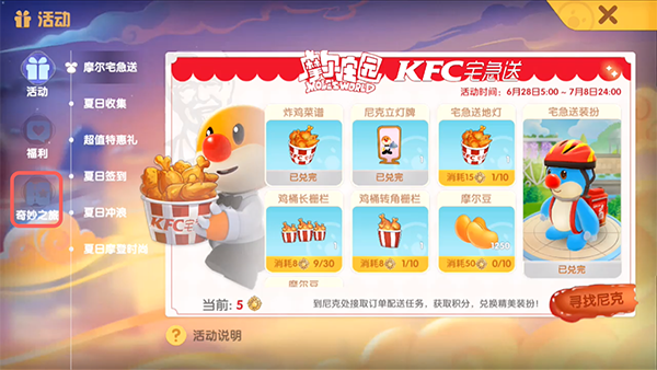 《摩尔庄园》手游季票获取攻略