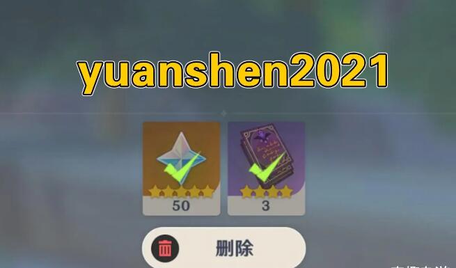 《原神》永久有效兑换码分享
