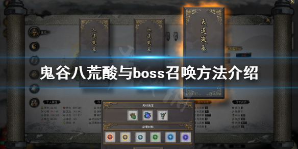 《鬼谷八荒》酸与在哪？酸与boss召唤方法介绍
