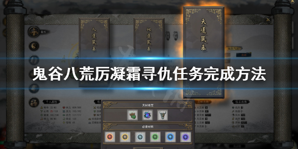 《鬼谷八荒》兽王之势技能怎么解锁？厉凝霜寻仇任务完成方法