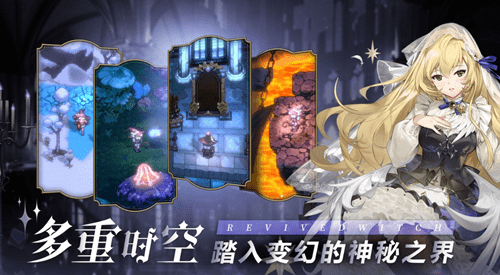 《复苏的魔女》主角技能介绍