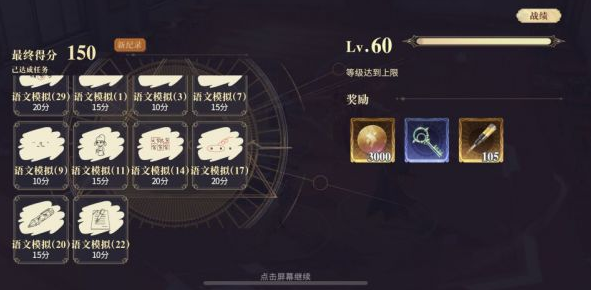 《幻书启世录》语文难题锦集怎么打